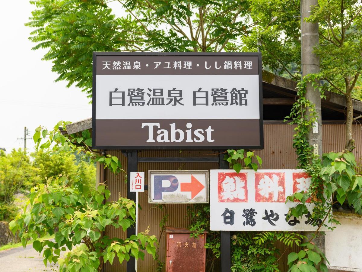 Tabist Shirasagi-Onsen Shirasagikan Тойота Экстерьер фото
